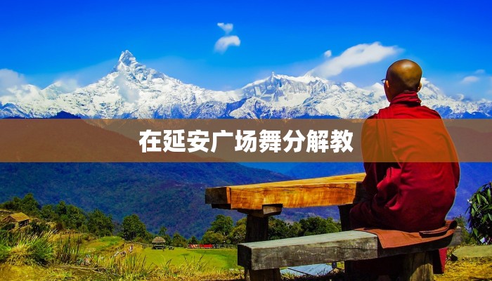 商南疫情防疫情况最新 商南疫情防疫情况最新