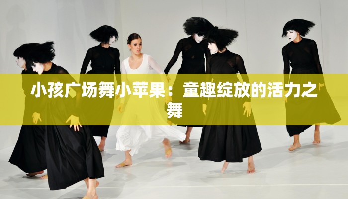 倍儿爽大张伟广场舞:舞出你的活力人生 倍儿爽大张伟广场舞:舞出你的活力人生