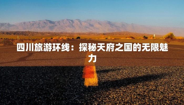 探秘黄花沟：大自然的诗意画卷