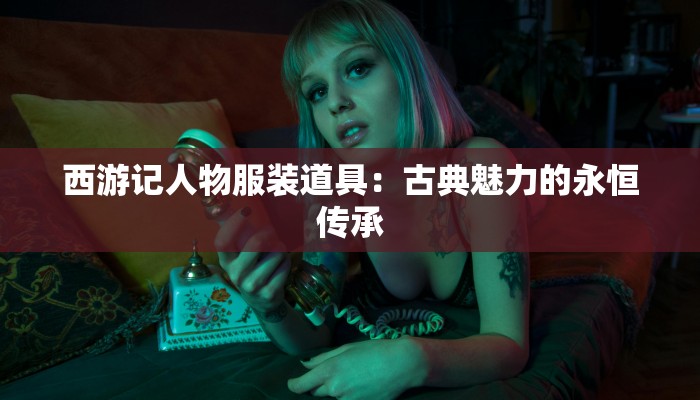 普隆德拉服装店:时尚与个性的完美邂逅 普隆德拉服装店:时尚与个性的完美邂逅