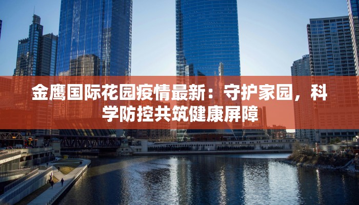 武安疫情最新通报 武安疫情最新通报