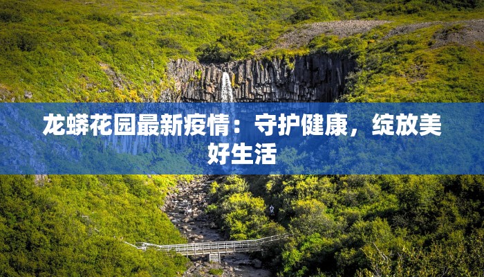 疫情最新信息湛江