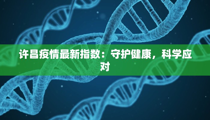 苏州疫情通报通告最新